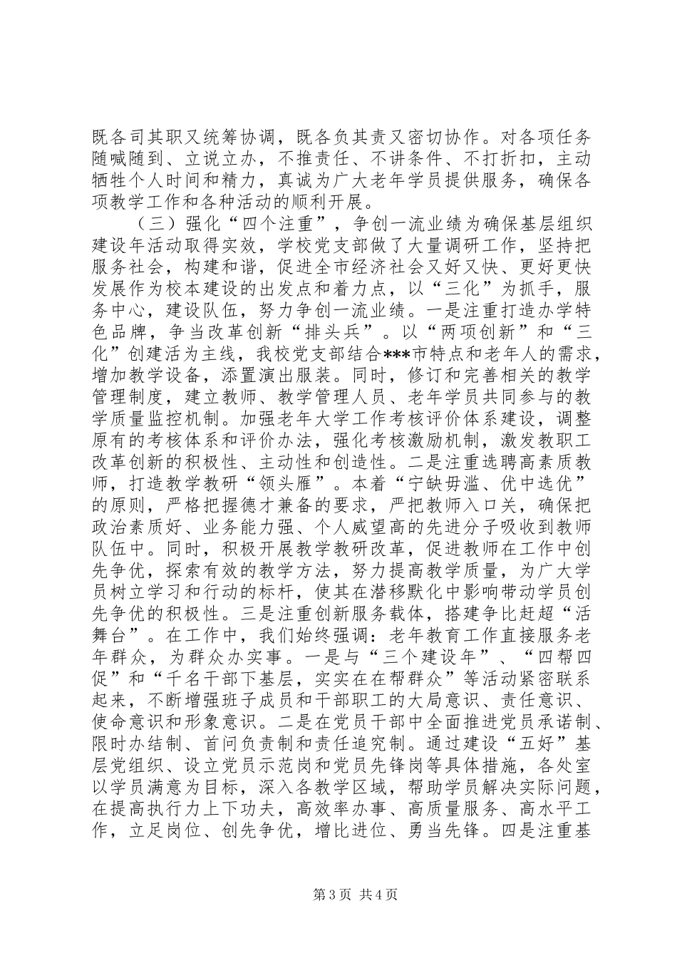 2024年老年大学基层组织建设年阶段情况汇报_第3页