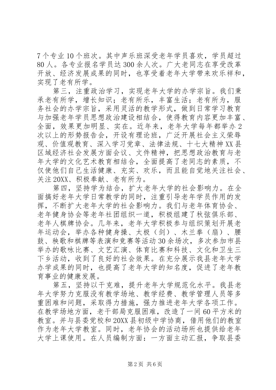 2024年老年大学建设调研报告_第2页