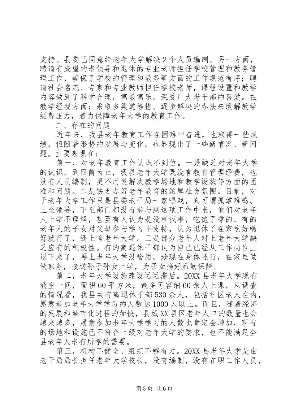 2024年老年大学建设调研报告_第3页