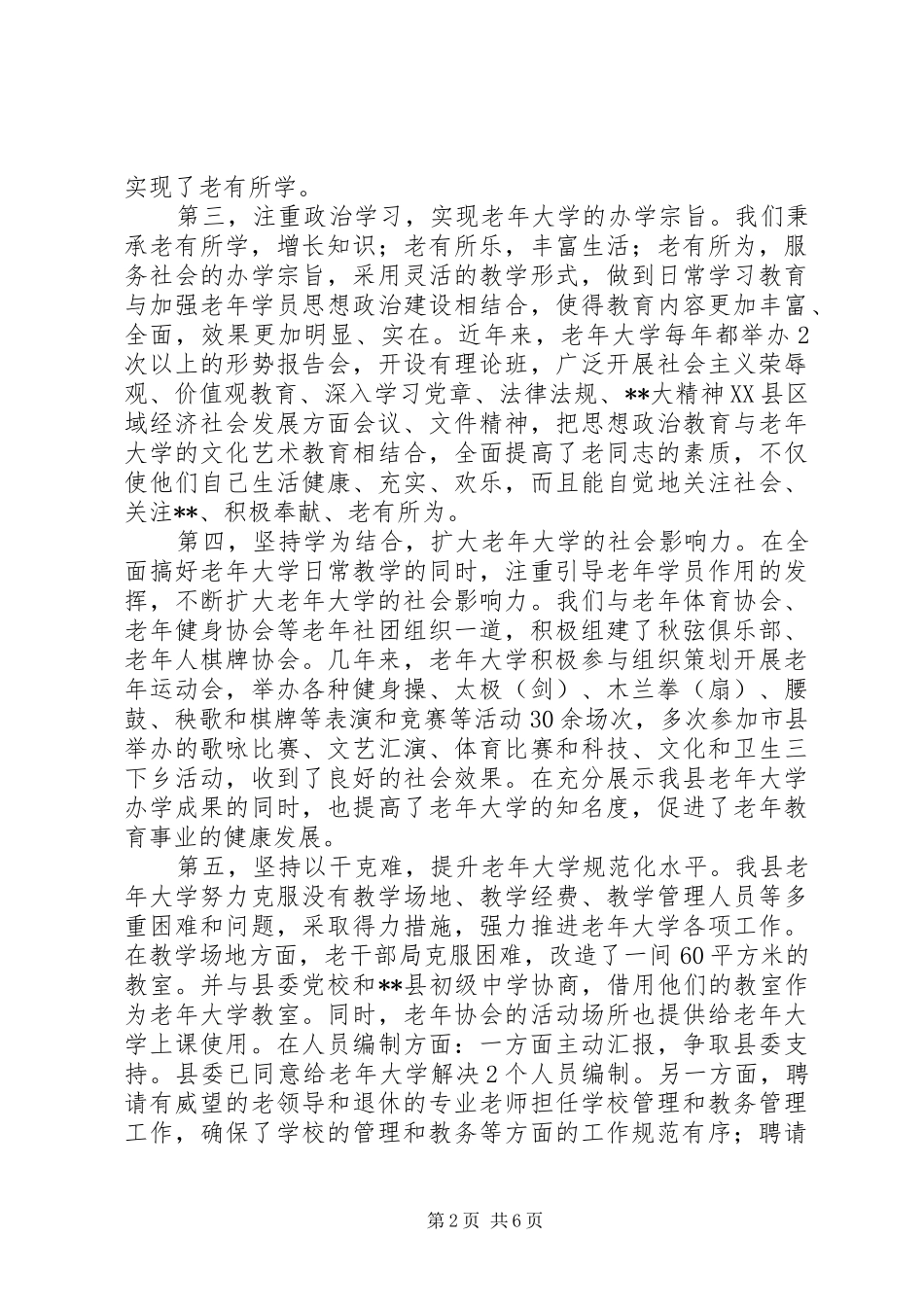 2024年老年大学建设调研报告范文_第2页