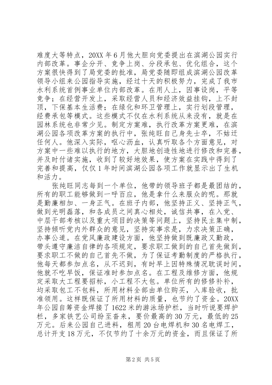 2024年公园党支部书记事迹材料_第2页