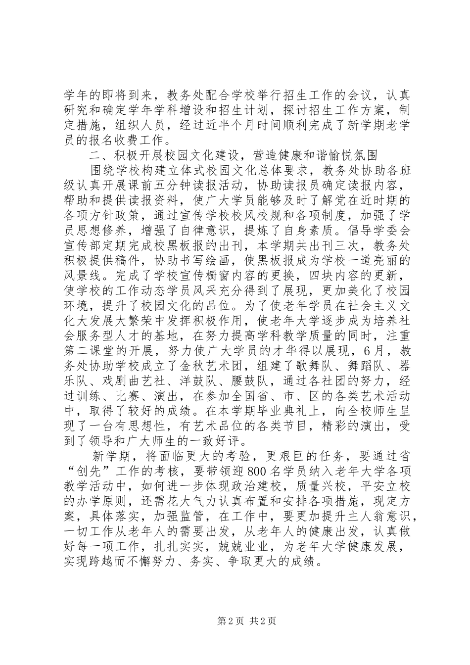 2024年老年大学教务处学年度工作总结范文_第2页