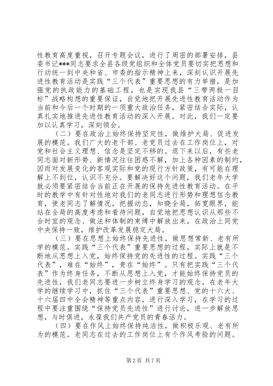 2024年老年大学开学典礼总结_第2页