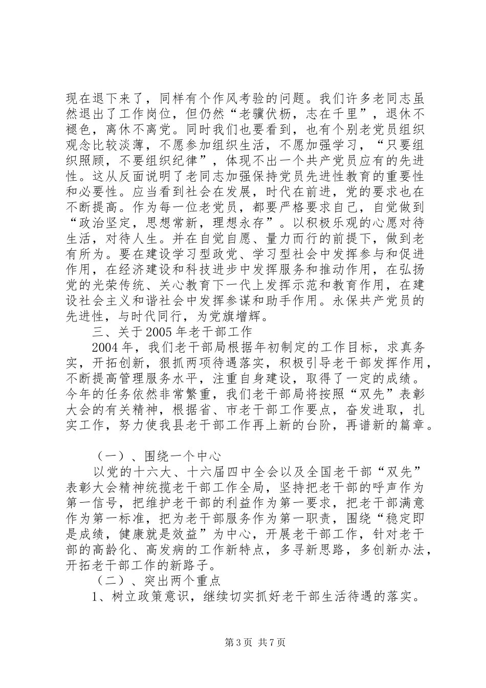 2024年老年大学开学典礼总结_第3页