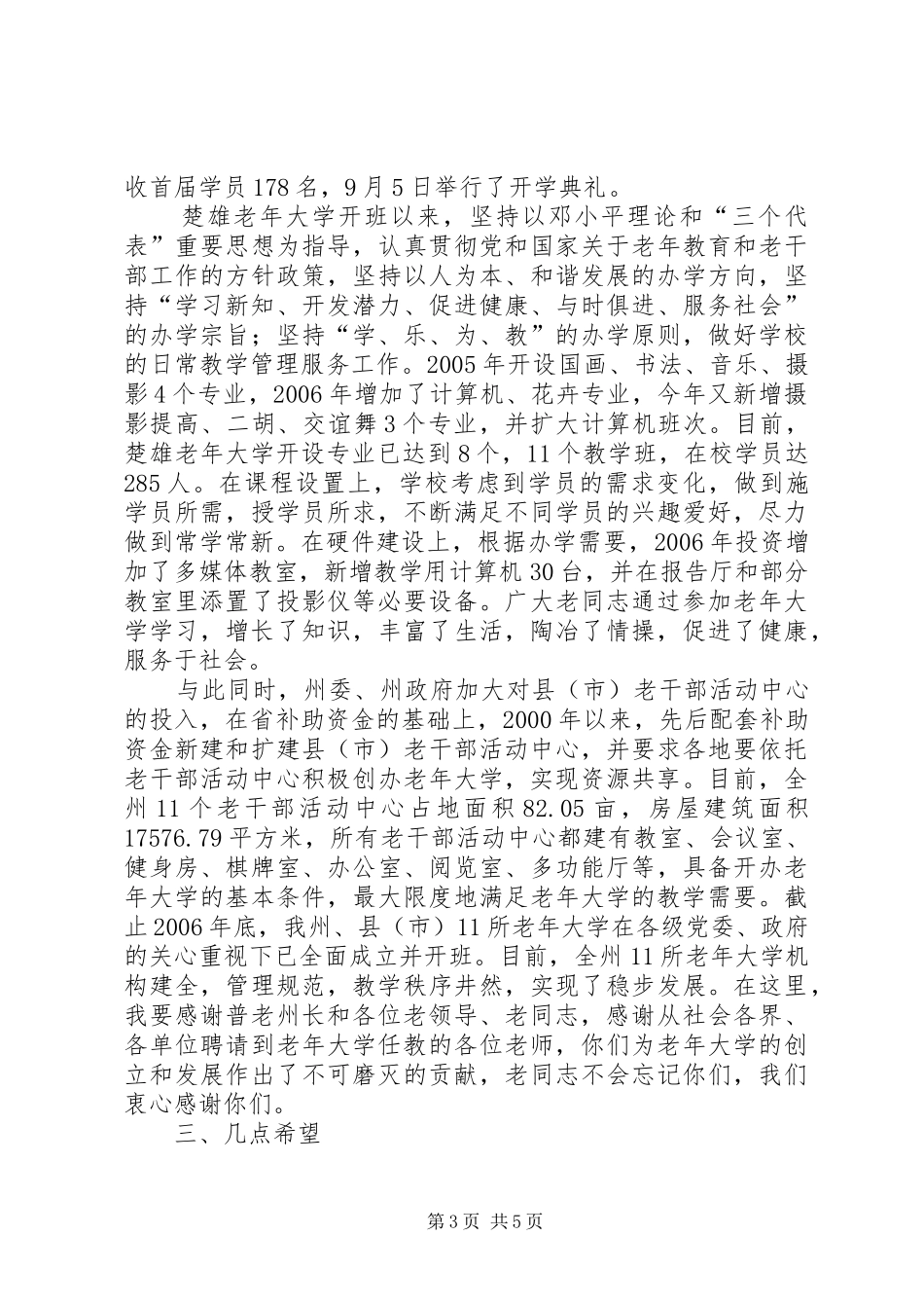 2024年老年大学开学暨结业典礼上的致辞_第3页