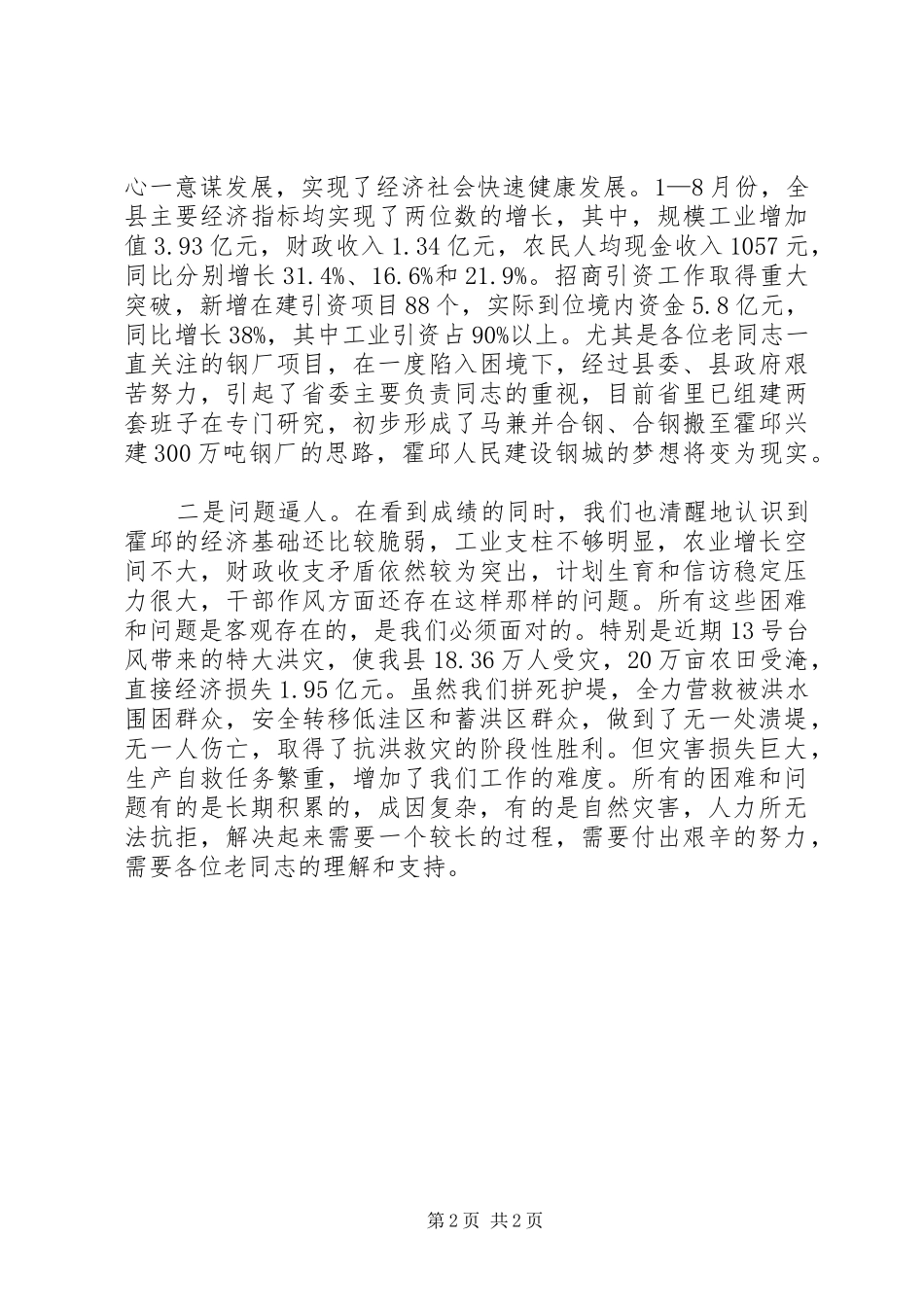 2024年老年大学开学致辞_第2页