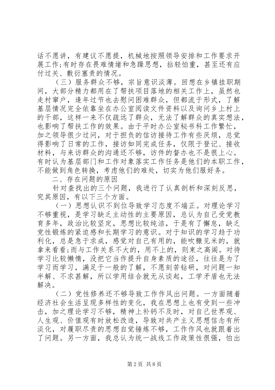 2024年个人党性分析材料参考模板篇_第2页