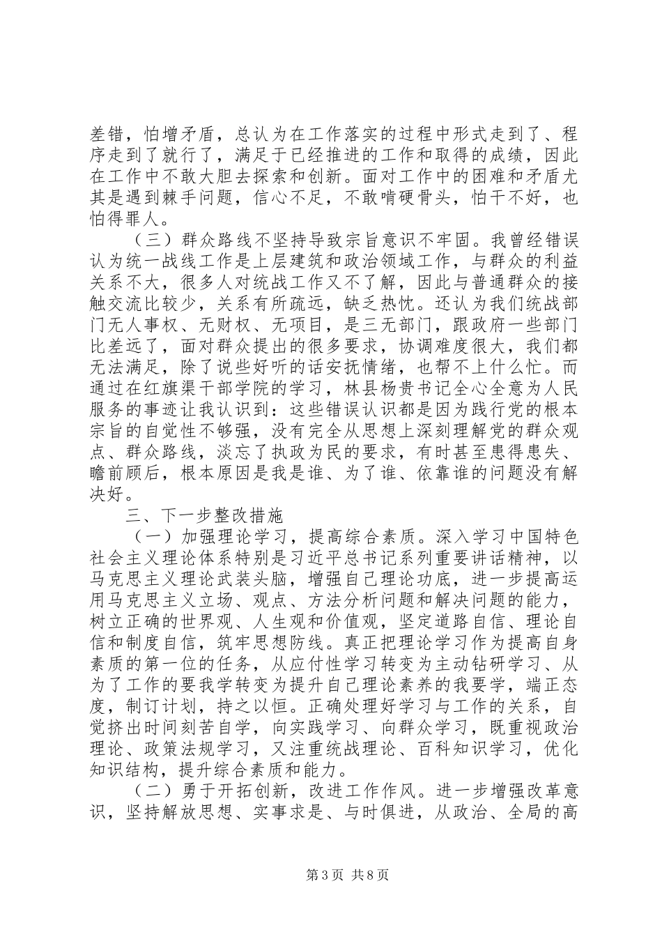 2024年个人党性分析材料参考模板篇_第3页