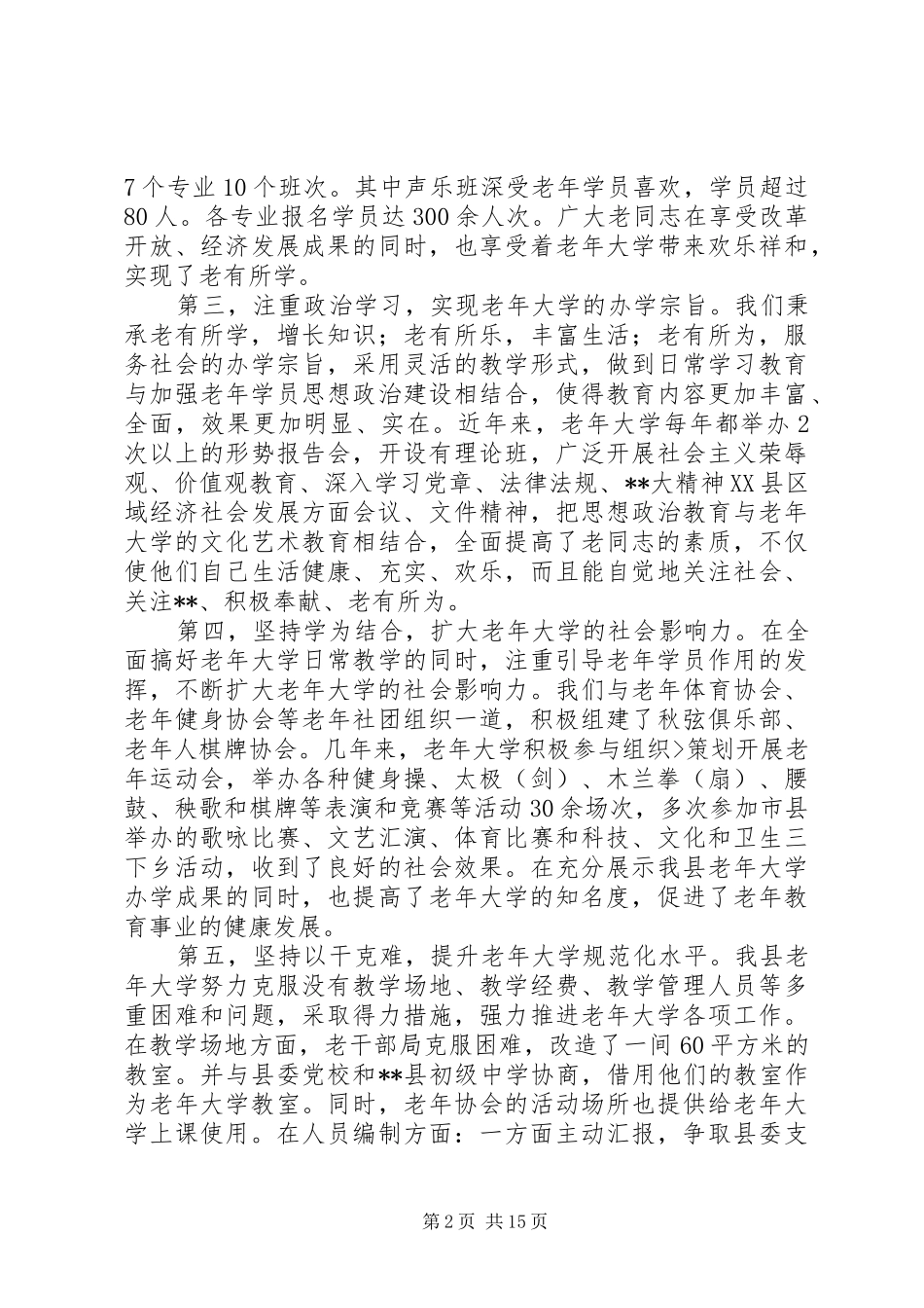 2024年老年大学考察报告_第2页