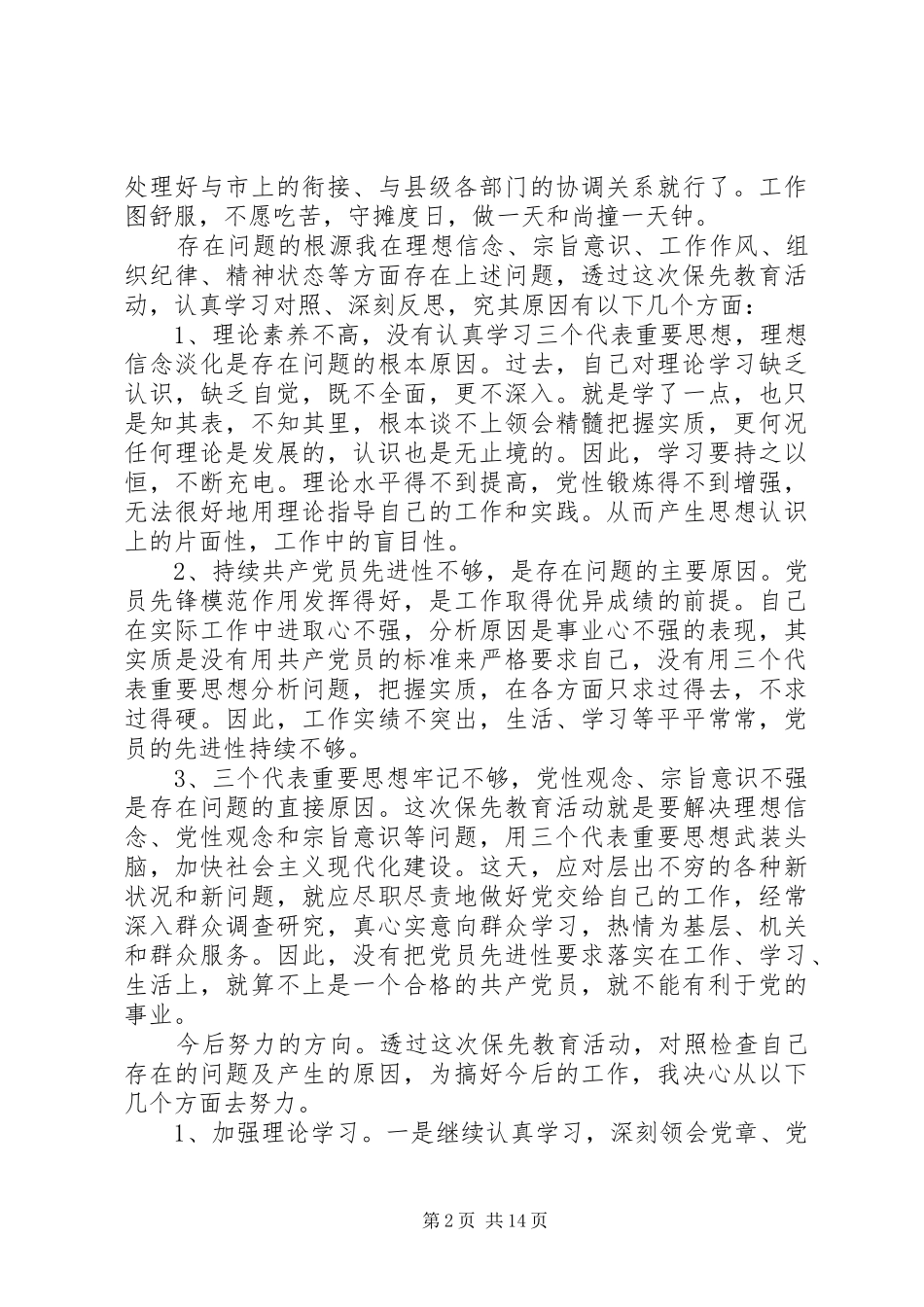 2024年个人党性分析材料范文大全_第2页