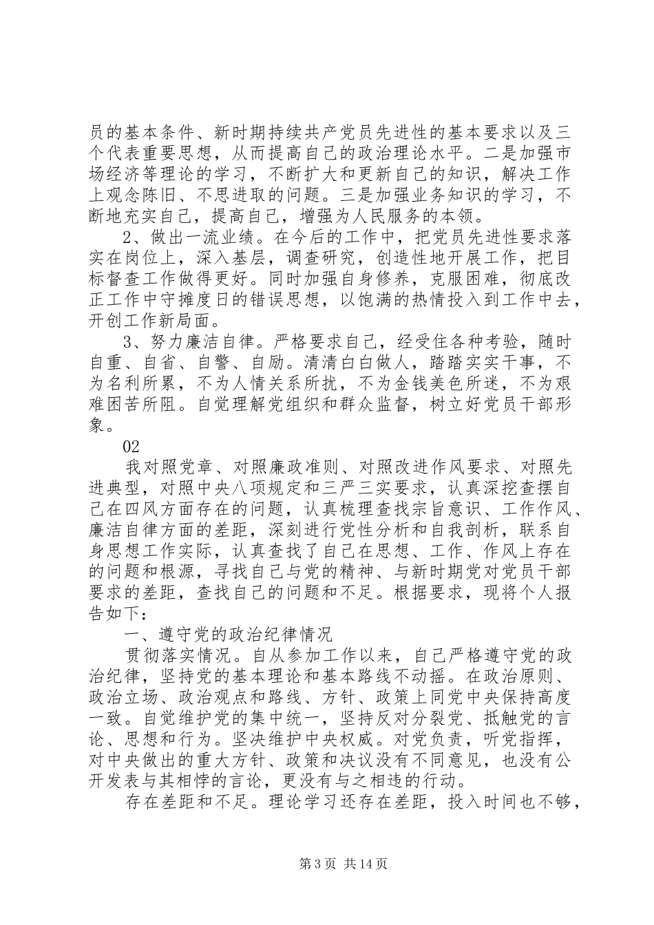 2024年个人党性分析材料范文大全_第3页