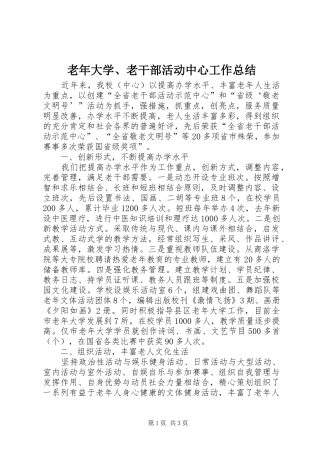 2024年老年大学老干部活动中心工作总结