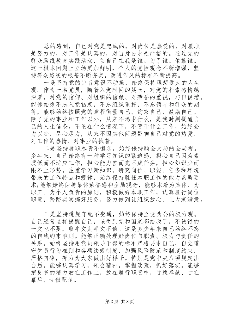 2024年个人党性分析及自我评价的范文_第3页