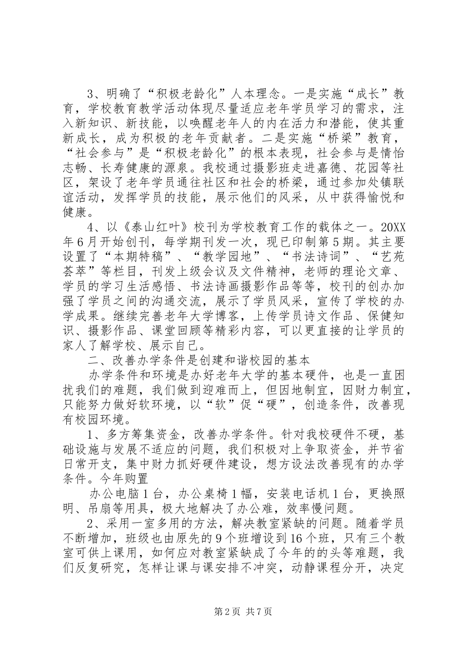 2024年老年大学年度工作总结范例_第2页