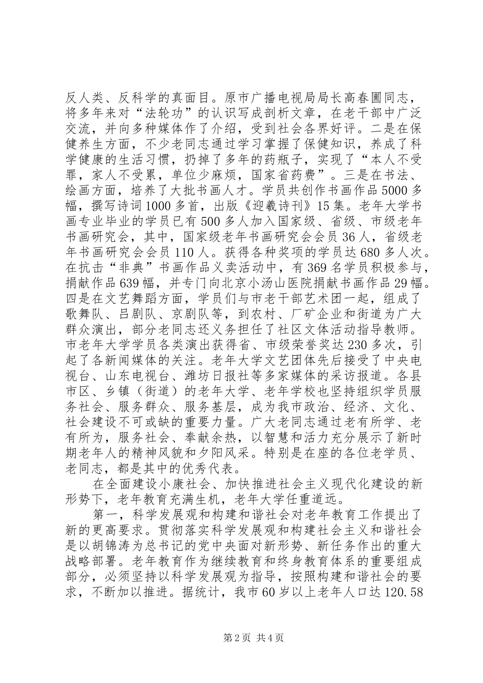 2024年老年大学庆祝会致辞_第2页