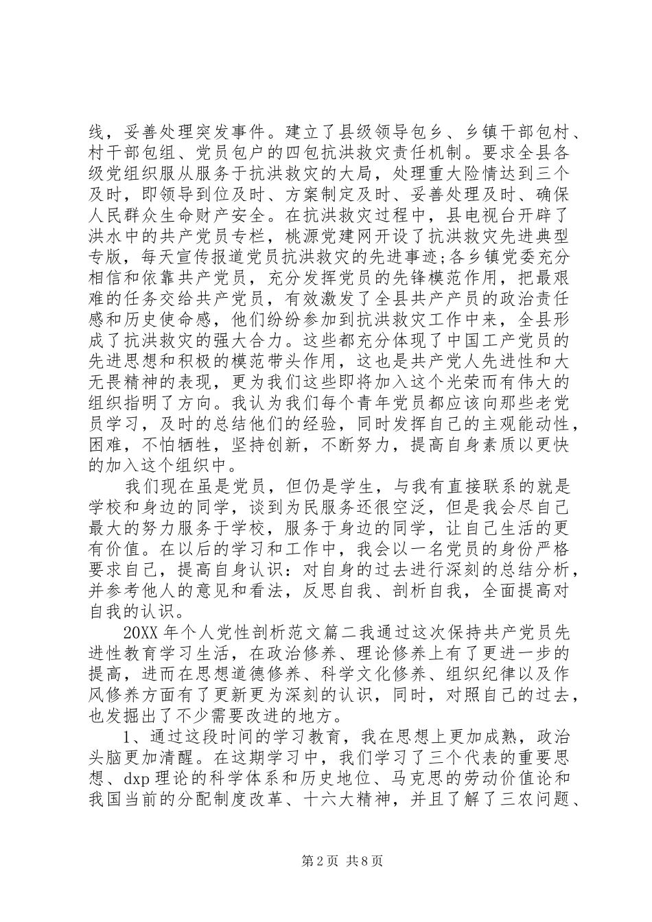 2024年个人党性剖析_第2页