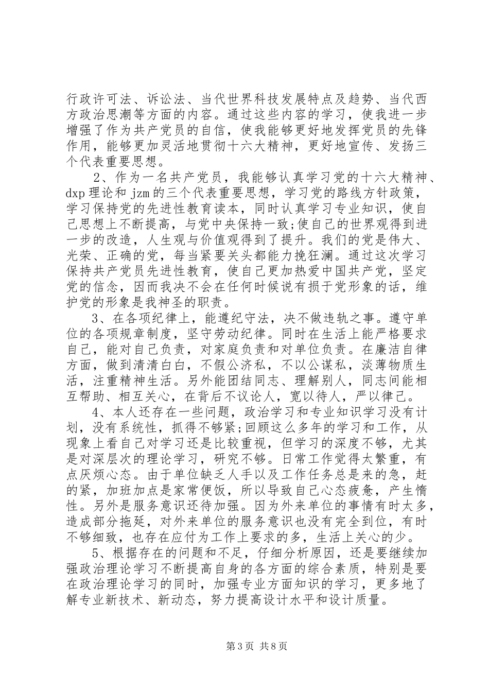 2024年个人党性剖析_第3页