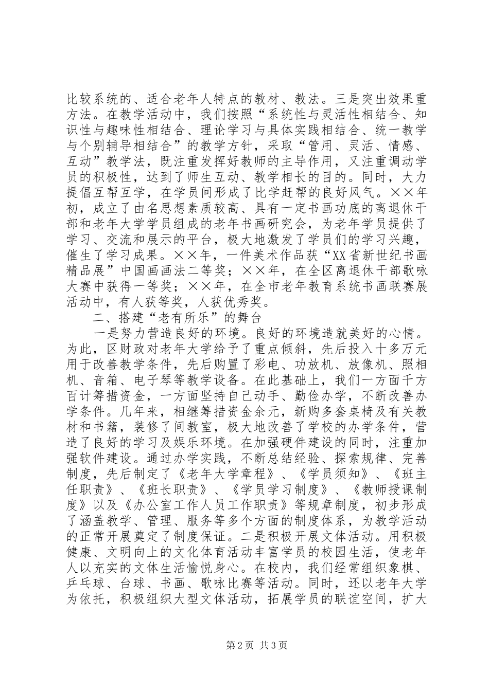 2024年老年大学先进事迹材料_第2页