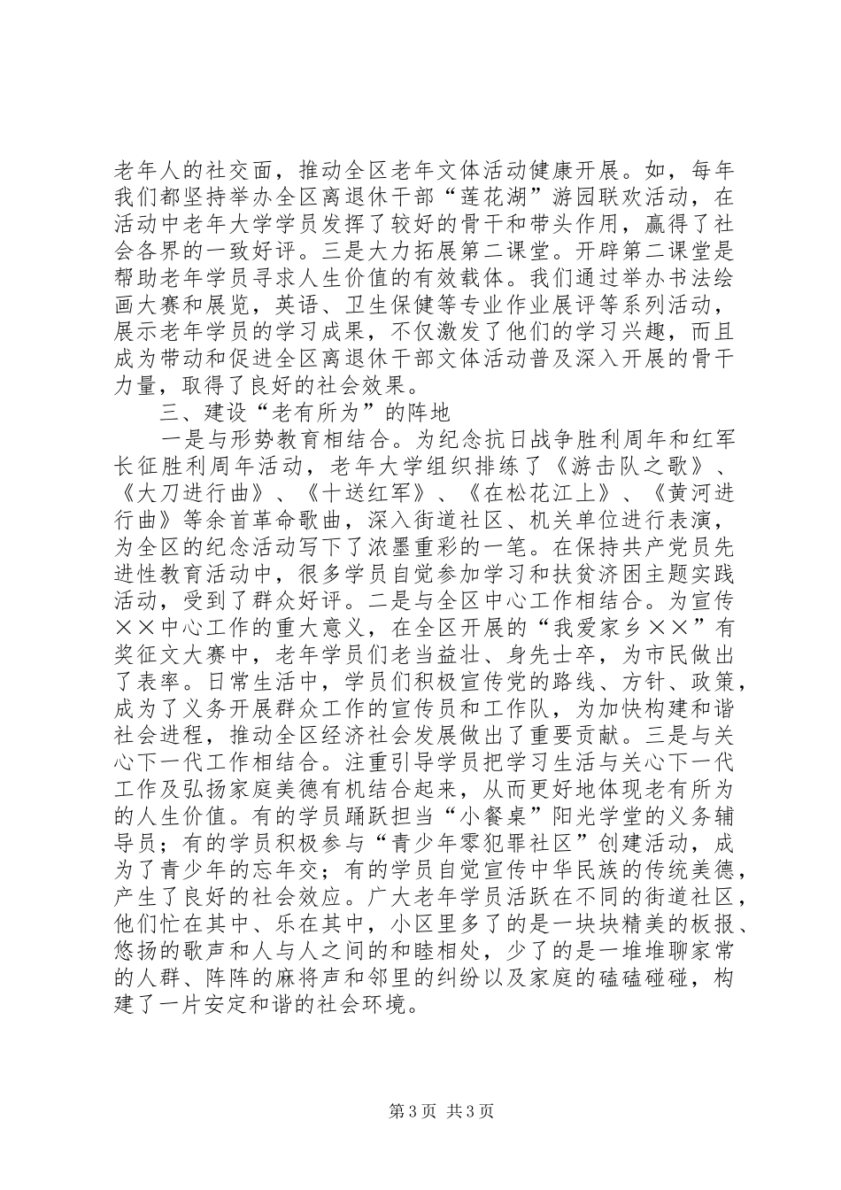 2024年老年大学先进事迹材料_第3页