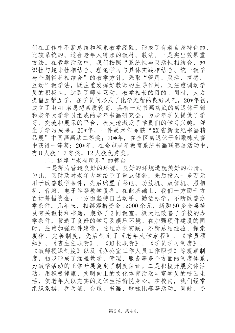 2024年老年大学优秀事迹材料_第2页