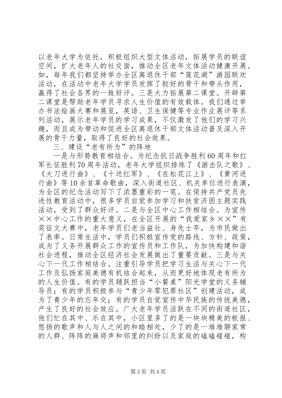 2024年老年大学优秀事迹材料_第3页