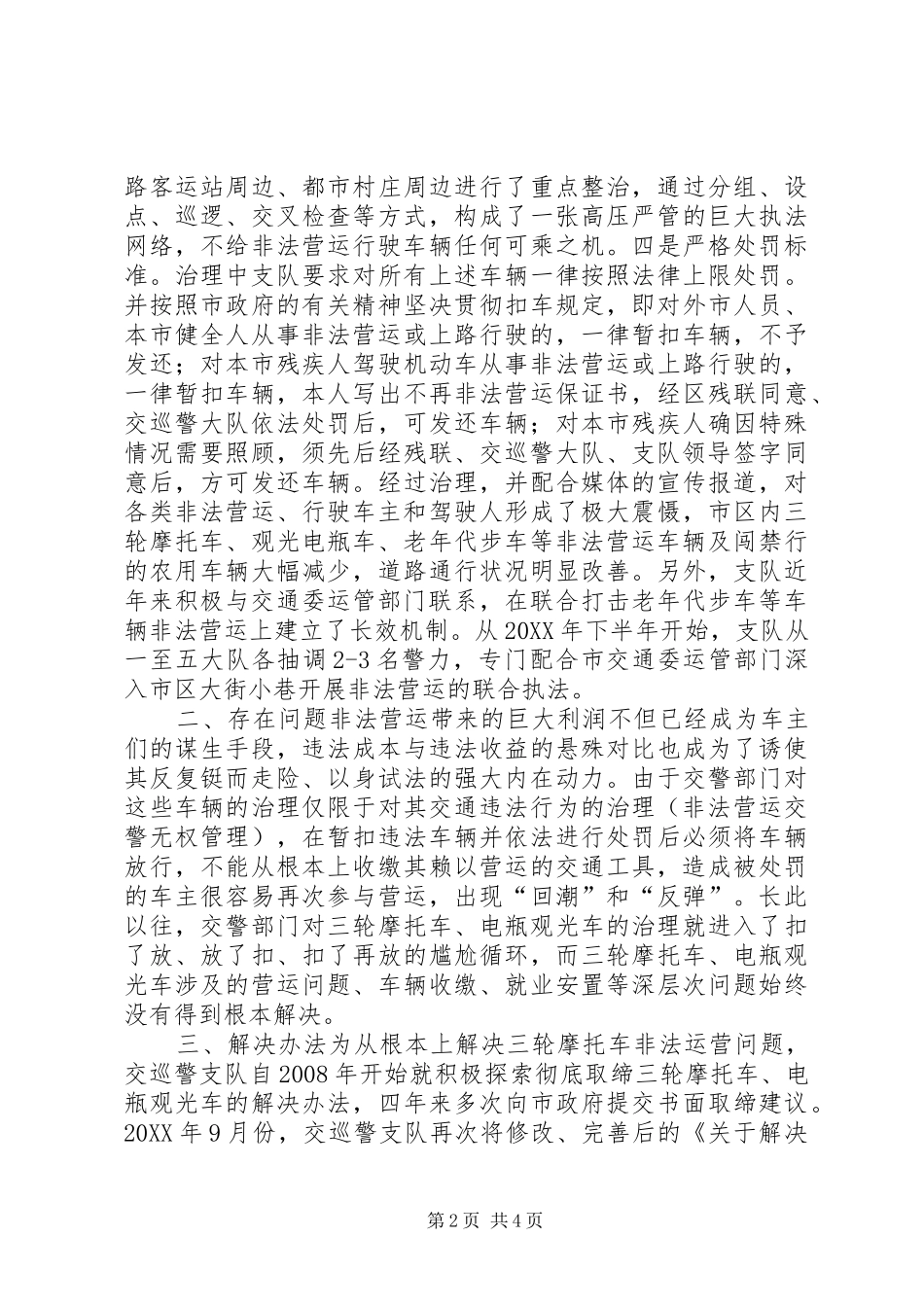 2024年老年代步车电瓶观光车整治方案_第2页