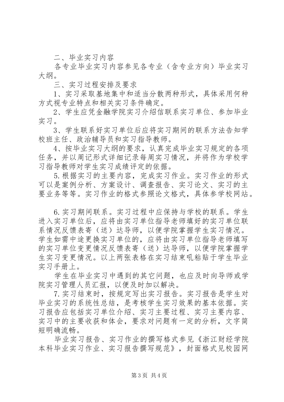 2024年个人顶岗实习计划范文_第3页