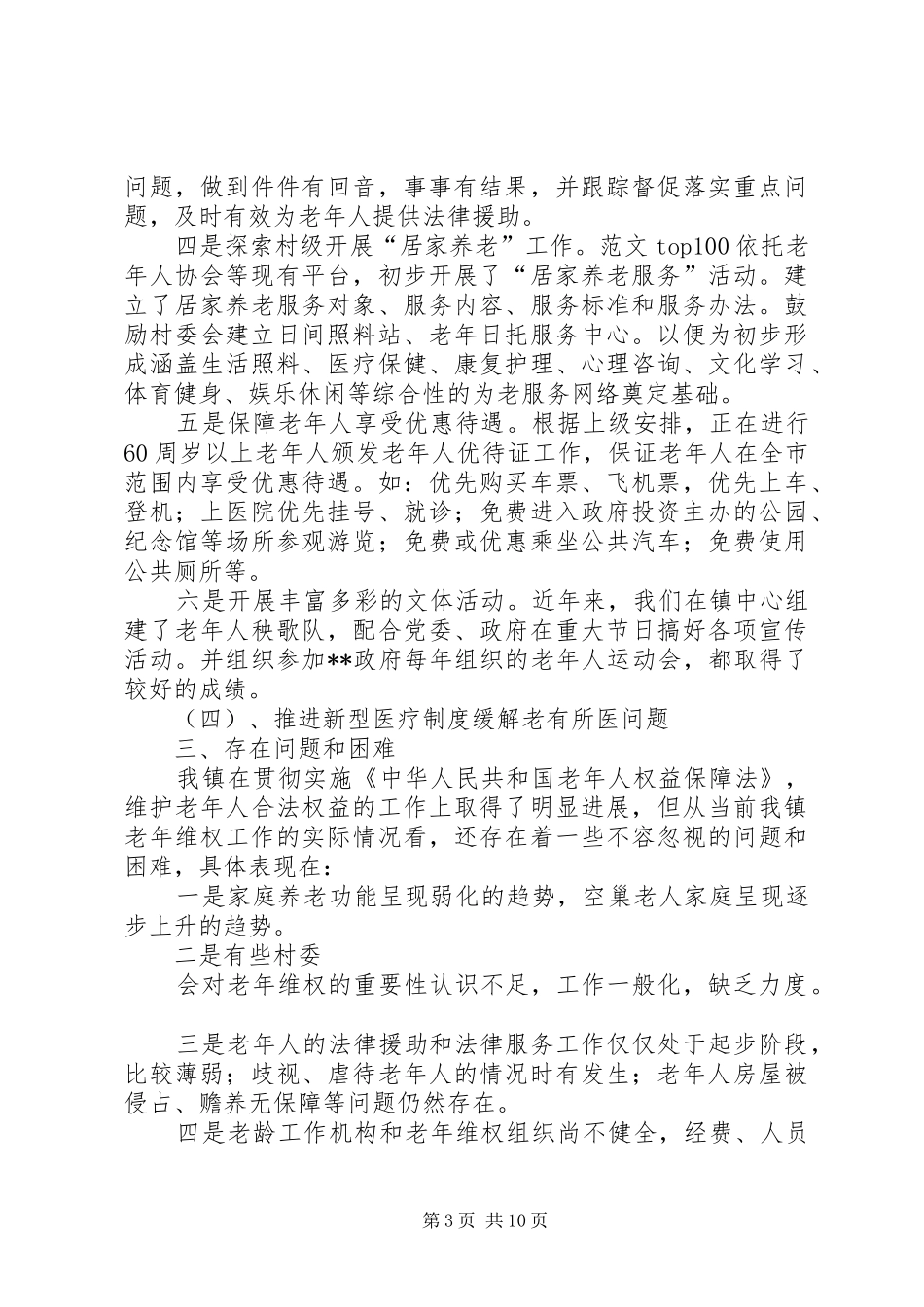 2024年老年法活动总结_第3页