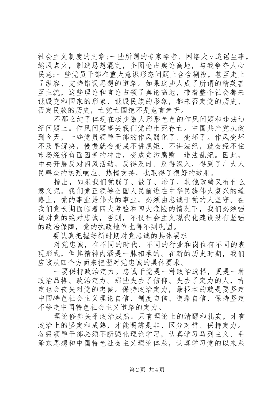 2024年个人对党绝对忠诚对照检查材料_第2页