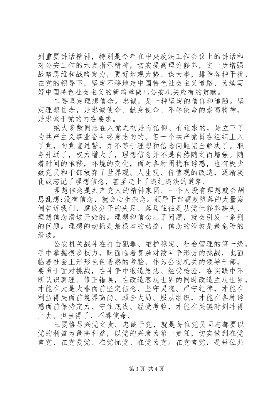 2024年个人对党绝对忠诚对照检查材料_第3页