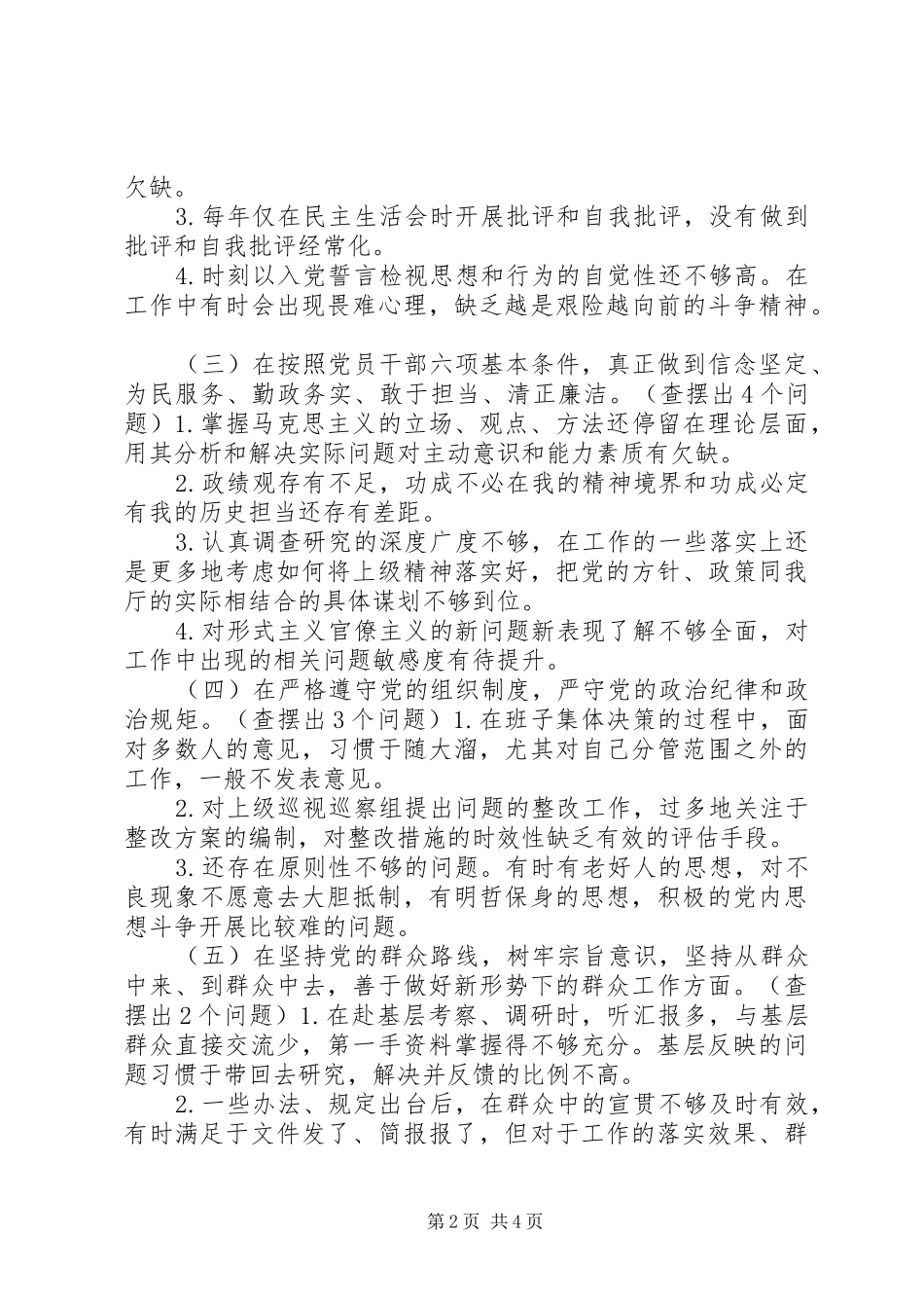 2024年个人对照党章党规检视材料_第2页