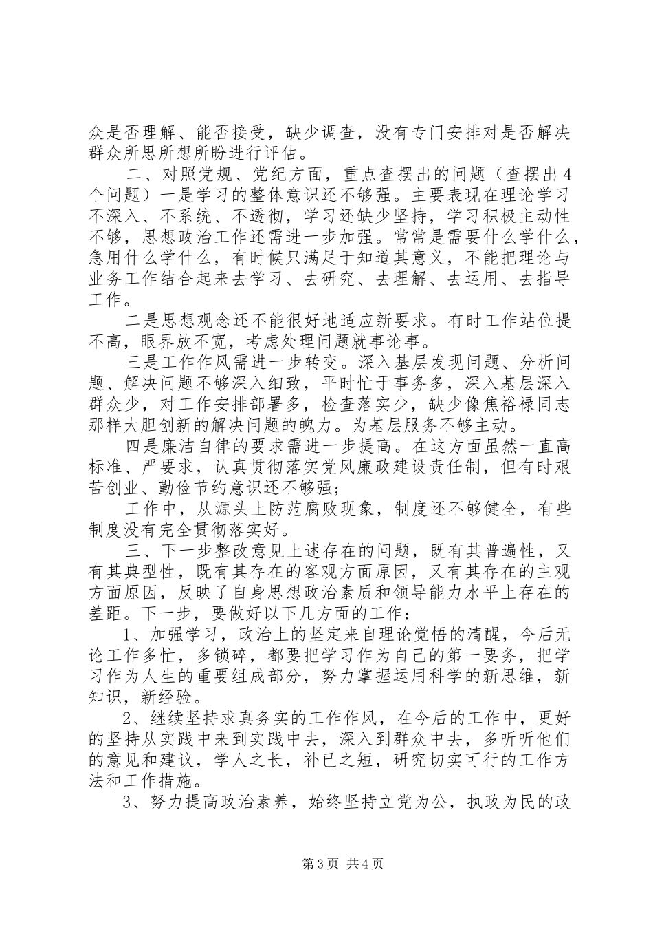 2024年个人对照党章党规检视材料_第3页