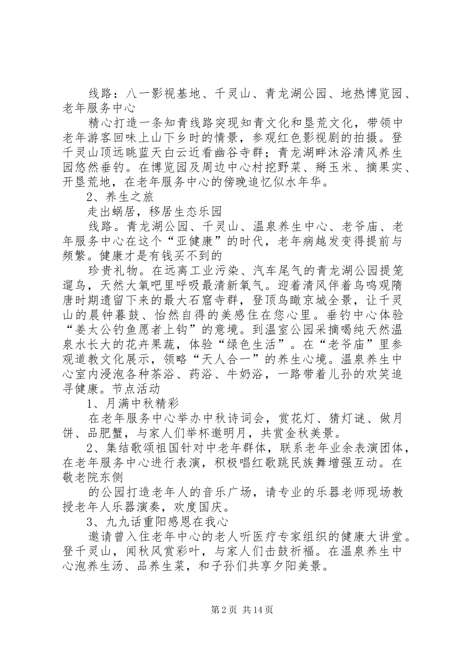 2024年老年服务中心活动实施方案_第2页
