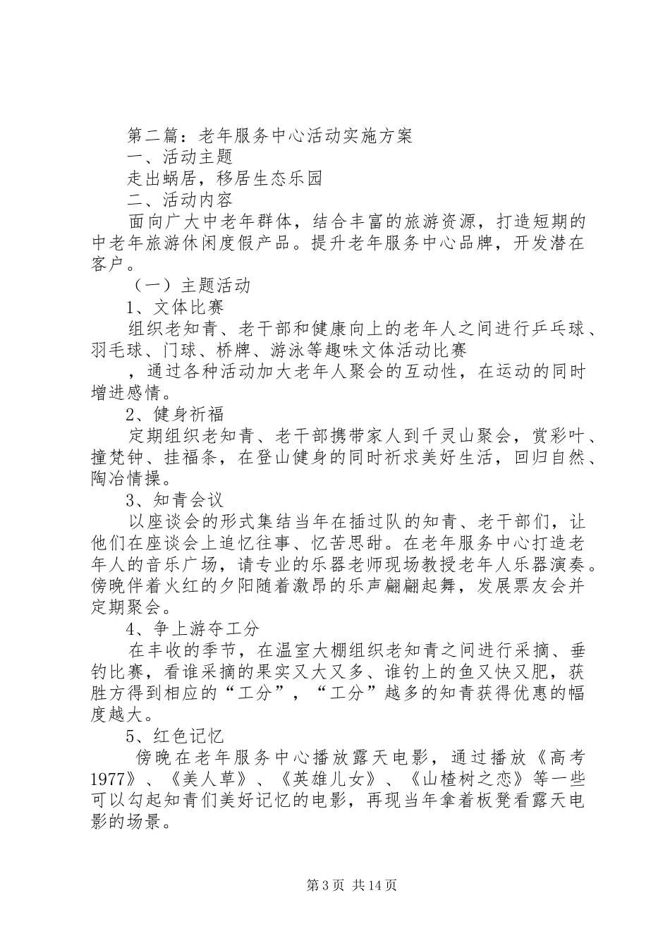 2024年老年服务中心活动实施方案_第3页