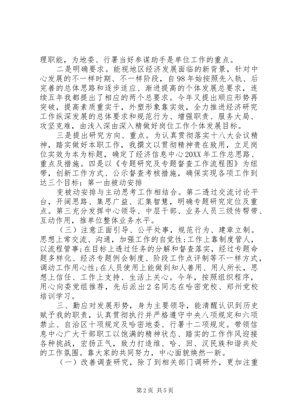 2024年公职人员德能勤绩廉述职述廉报告_第2页