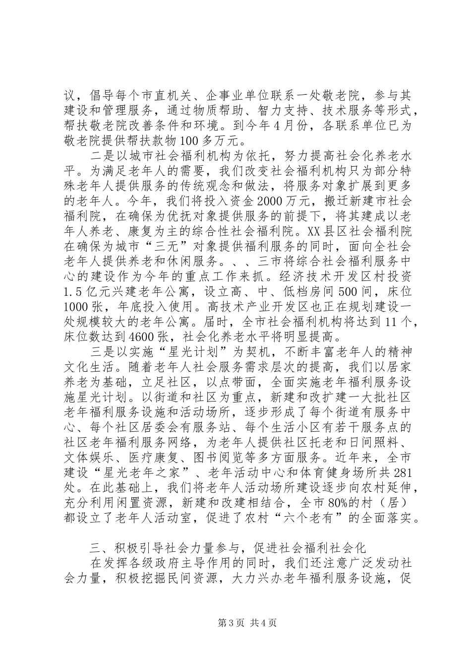 2024年老年福利服务工作汇报_第3页