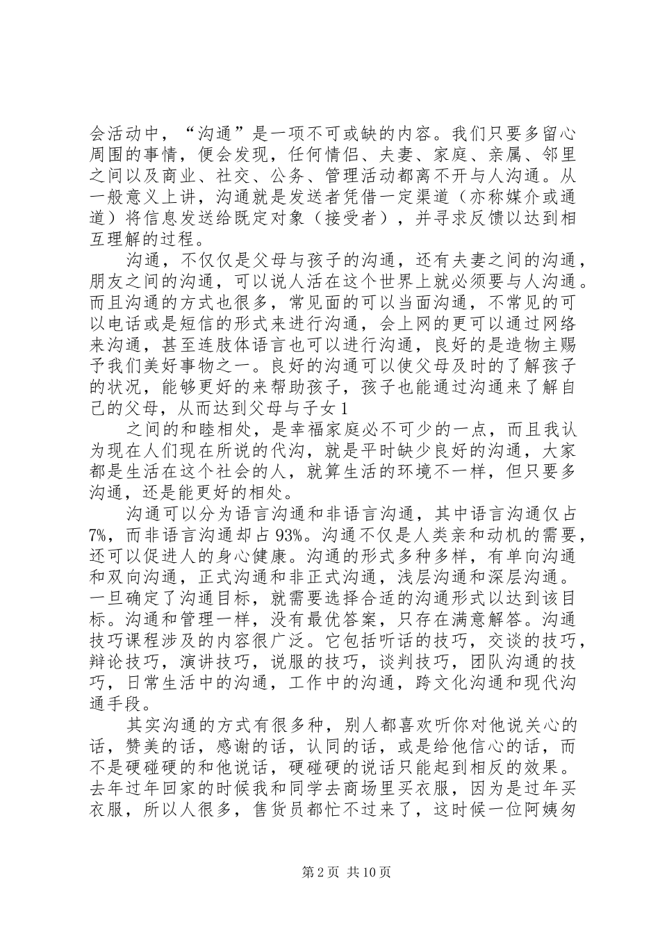 2024年公众事务处理技巧学习心得公众事务处理技巧学习心得_第2页