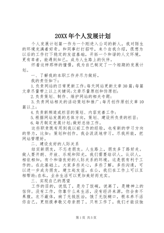 2024年个人发展计划