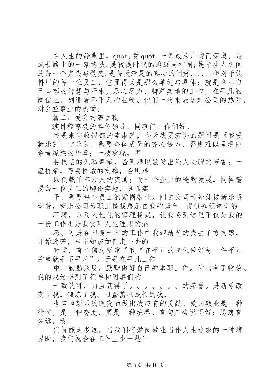 2024年公众演讲稿爱企业做贡献_第3页