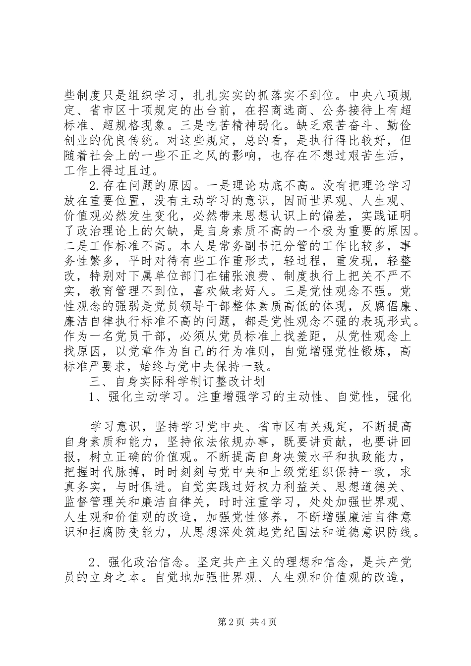 2024年个人反腐倡廉自查报告_第2页