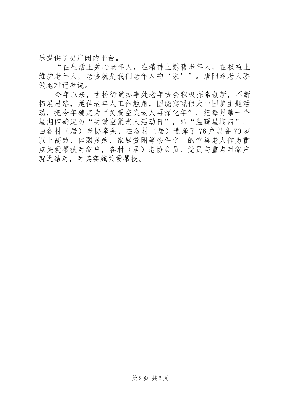 2024年老年和谐使者事迹材料_第2页