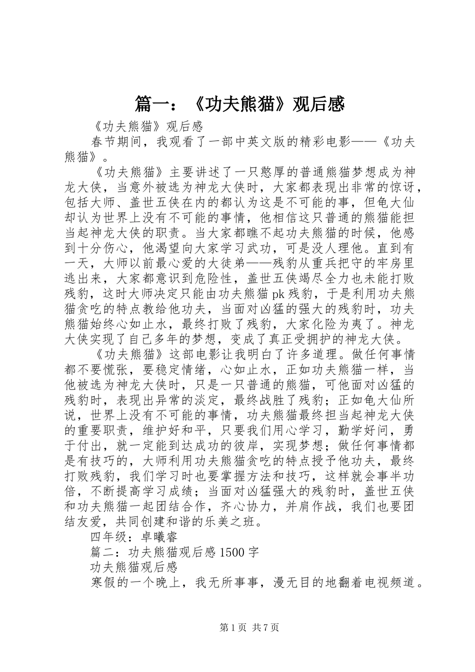 2024年功夫熊猫观后感_第1页