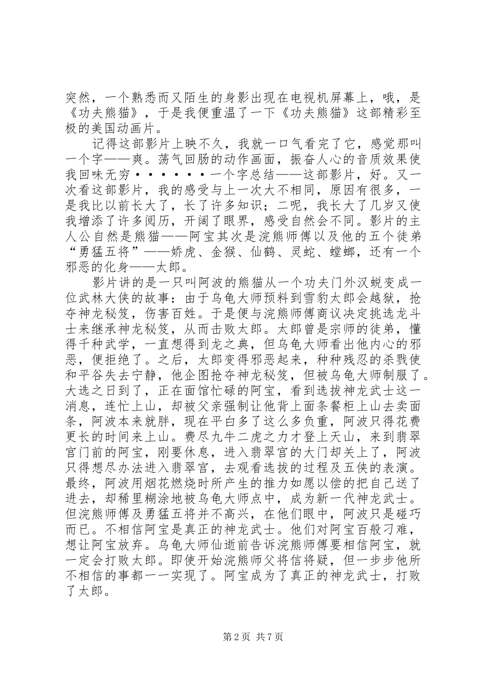 2024年功夫熊猫观后感_第2页