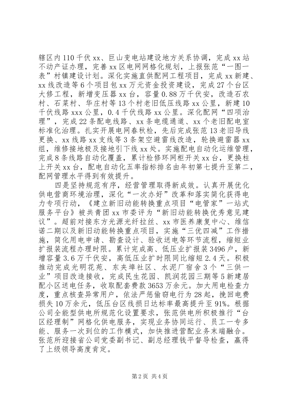 2024年供电部工作总结_第2页