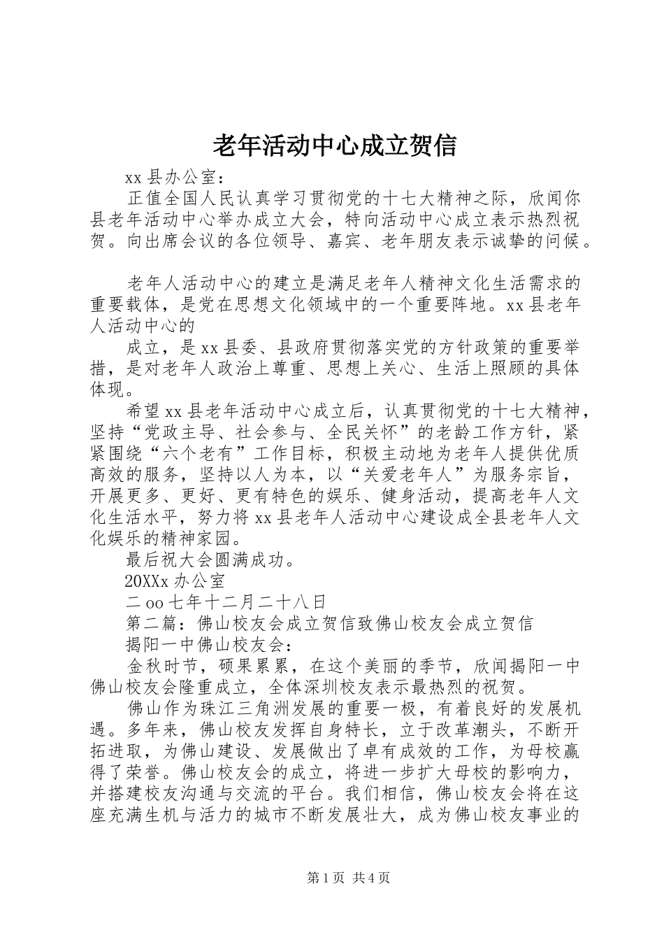 2024年老年活动中心成立贺信_第1页
