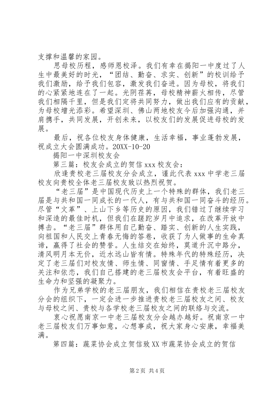 2024年老年活动中心成立贺信_第2页