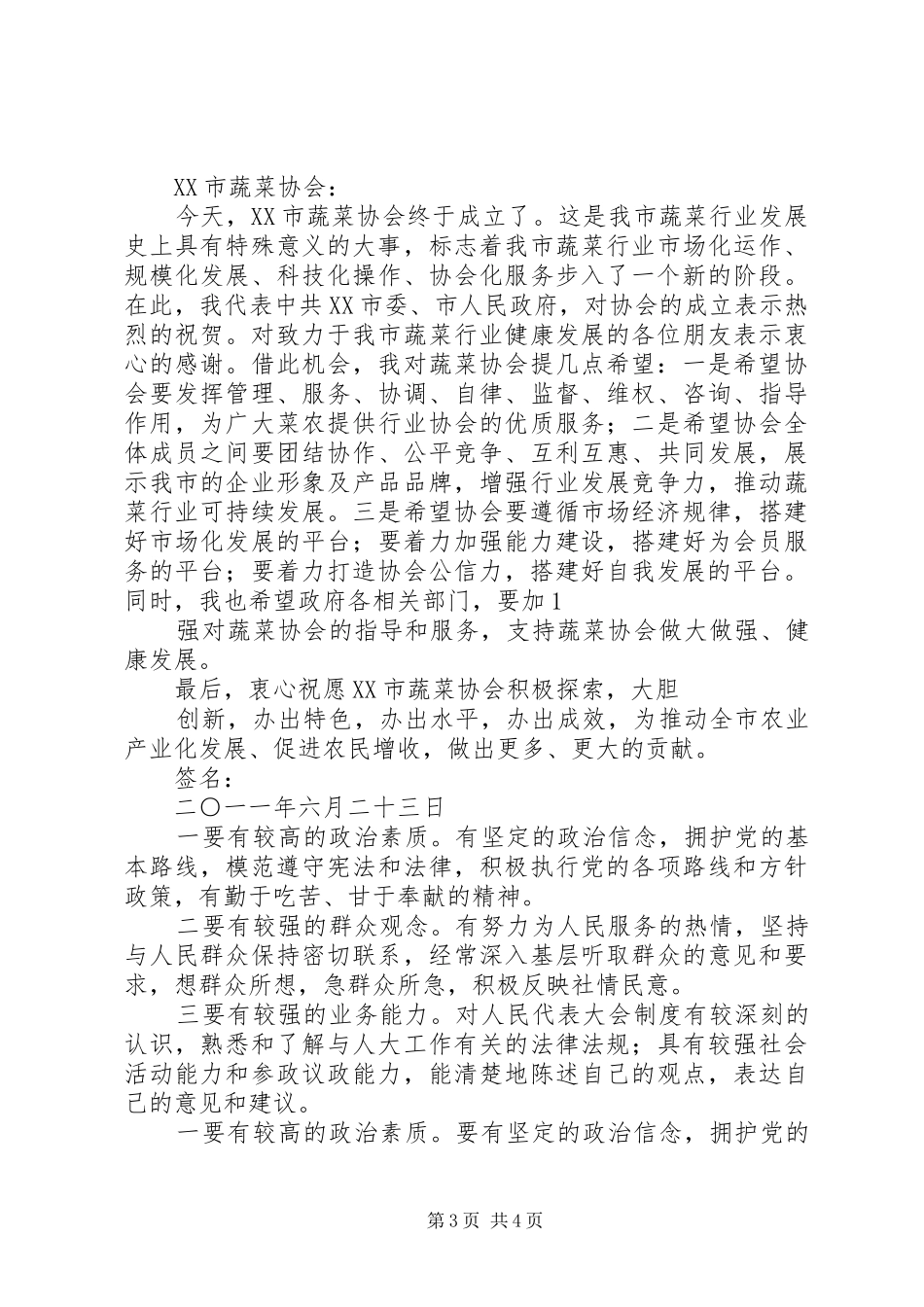 2024年老年活动中心成立贺信_第3页