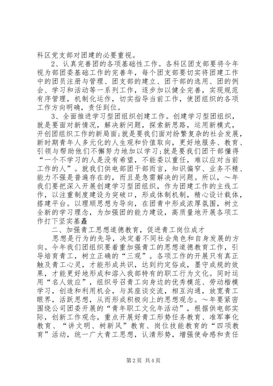 2024年供电部团支部工作计划_第2页