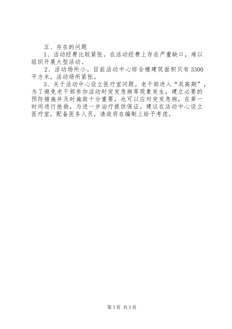 2024年老年活动中心工作总结_第3页