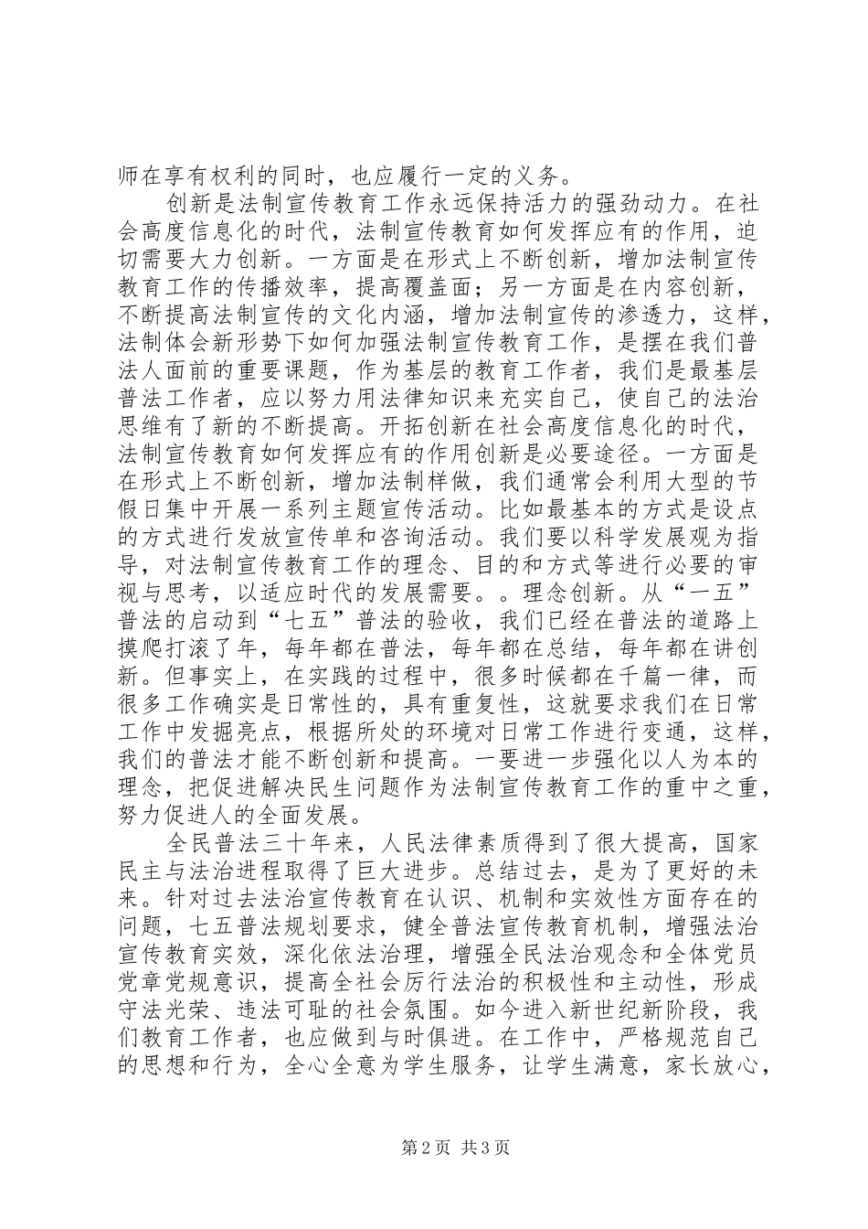 2024年供电分公司七五普法总结_第2页